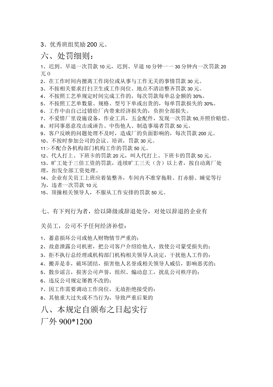 办公文档范本一致门窗厂员工奖惩制度.docx_第2页