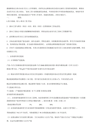 办公文档范本售后服务部提成方案.docx