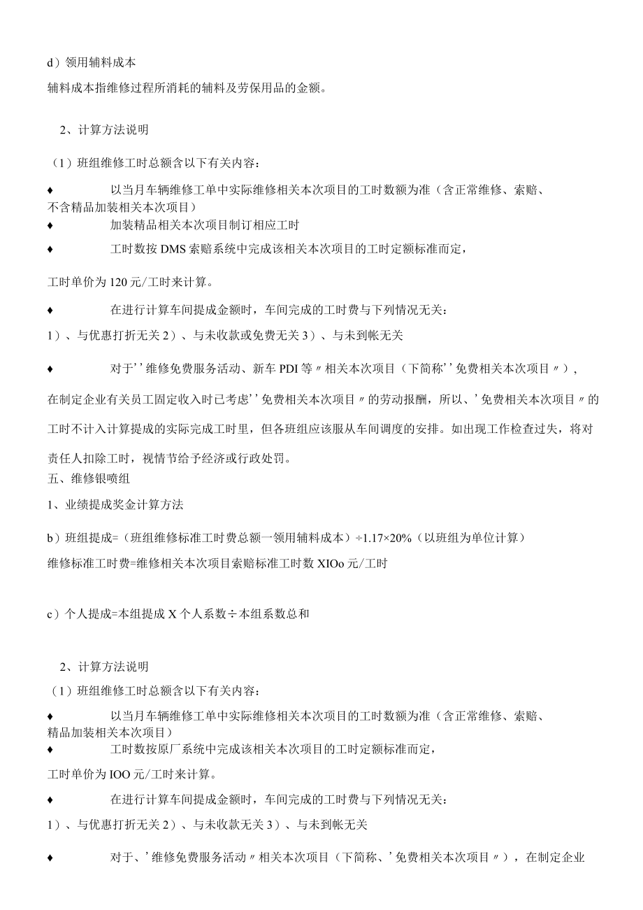 办公文档范本售后服务部提成方案.docx_第3页