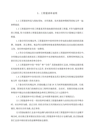 工程量工程文档范本.docx