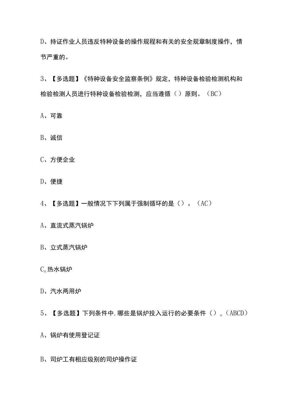 2023年黑龙江版G1工业锅炉司炉考试内部培训题库含答案.docx_第2页