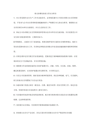 粉尘防爆设备部主管安全职责.docx