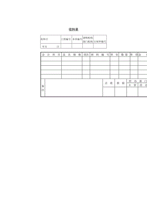 办公文档范本收料单.docx