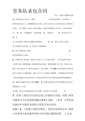 劳务队承包合同.docx