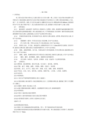 钢管埋设工程文档范本.docx