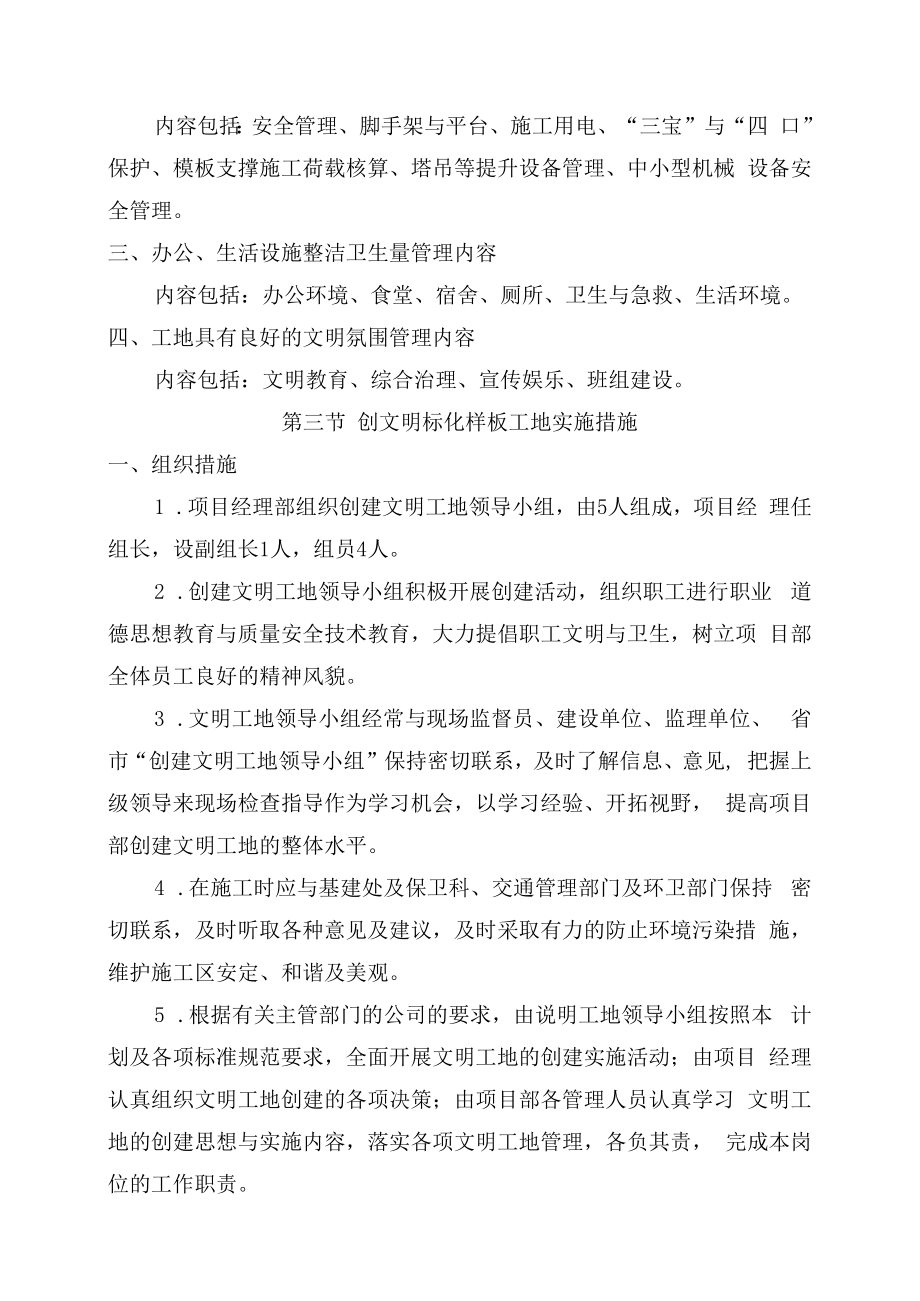确保文明施工的技术组织措施.docx_第2页