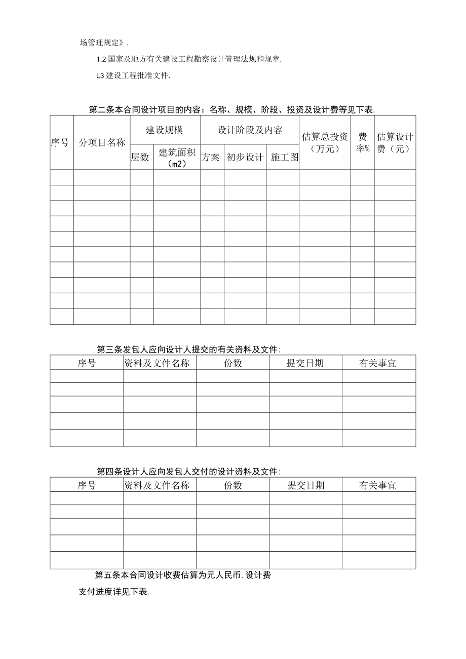 复件复件 建设工程设计合同范本2工程文档范本.docx_第2页