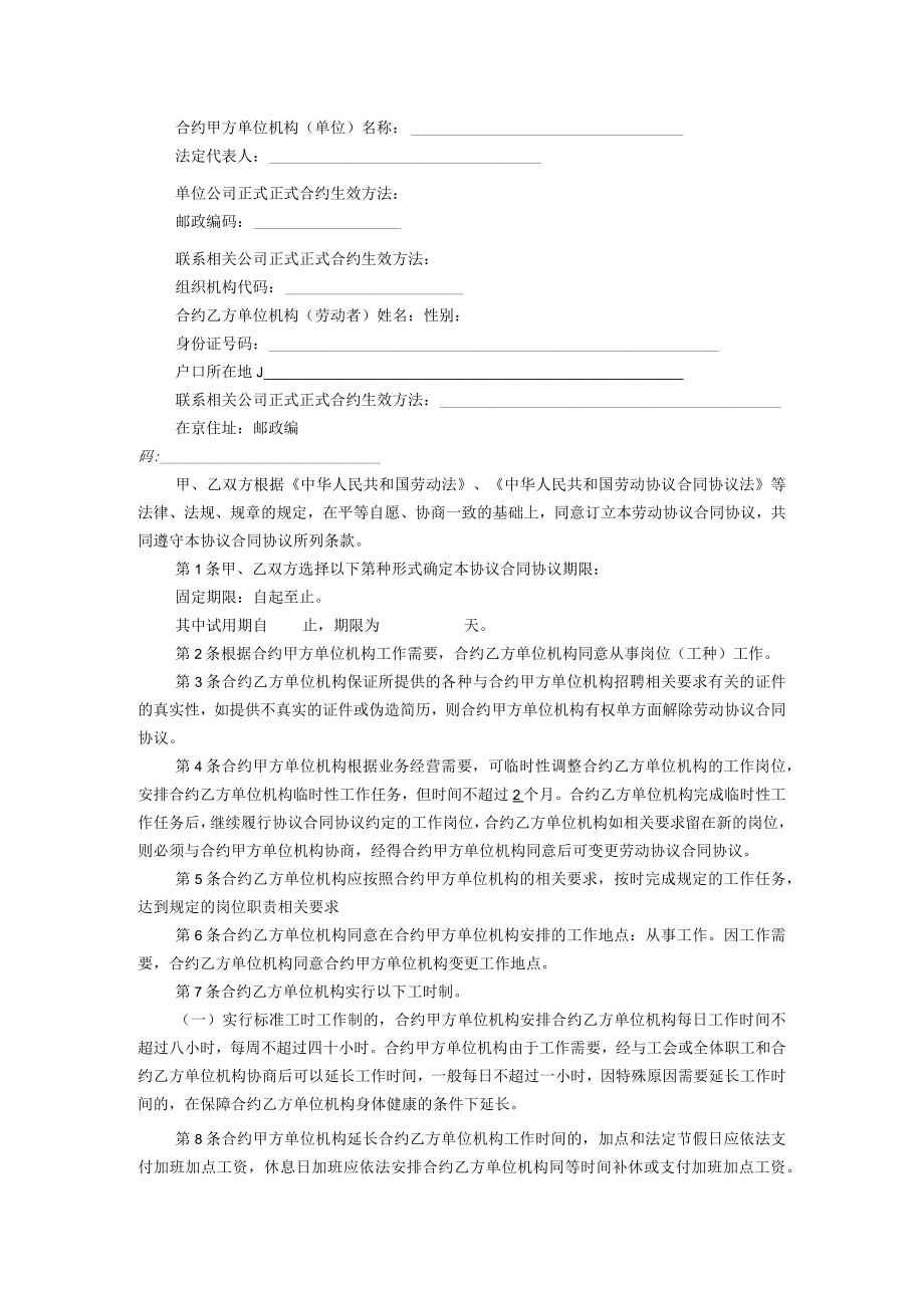 办公文档范本医院劳动合同范本.docx_第2页