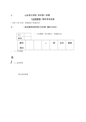 英才学院《运营管理》期末考试试卷8及答案.docx