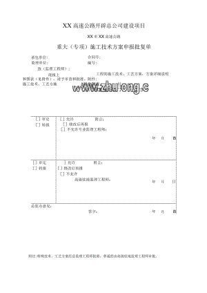 高薄壁实心墩专项施工方案(翻模法).docx