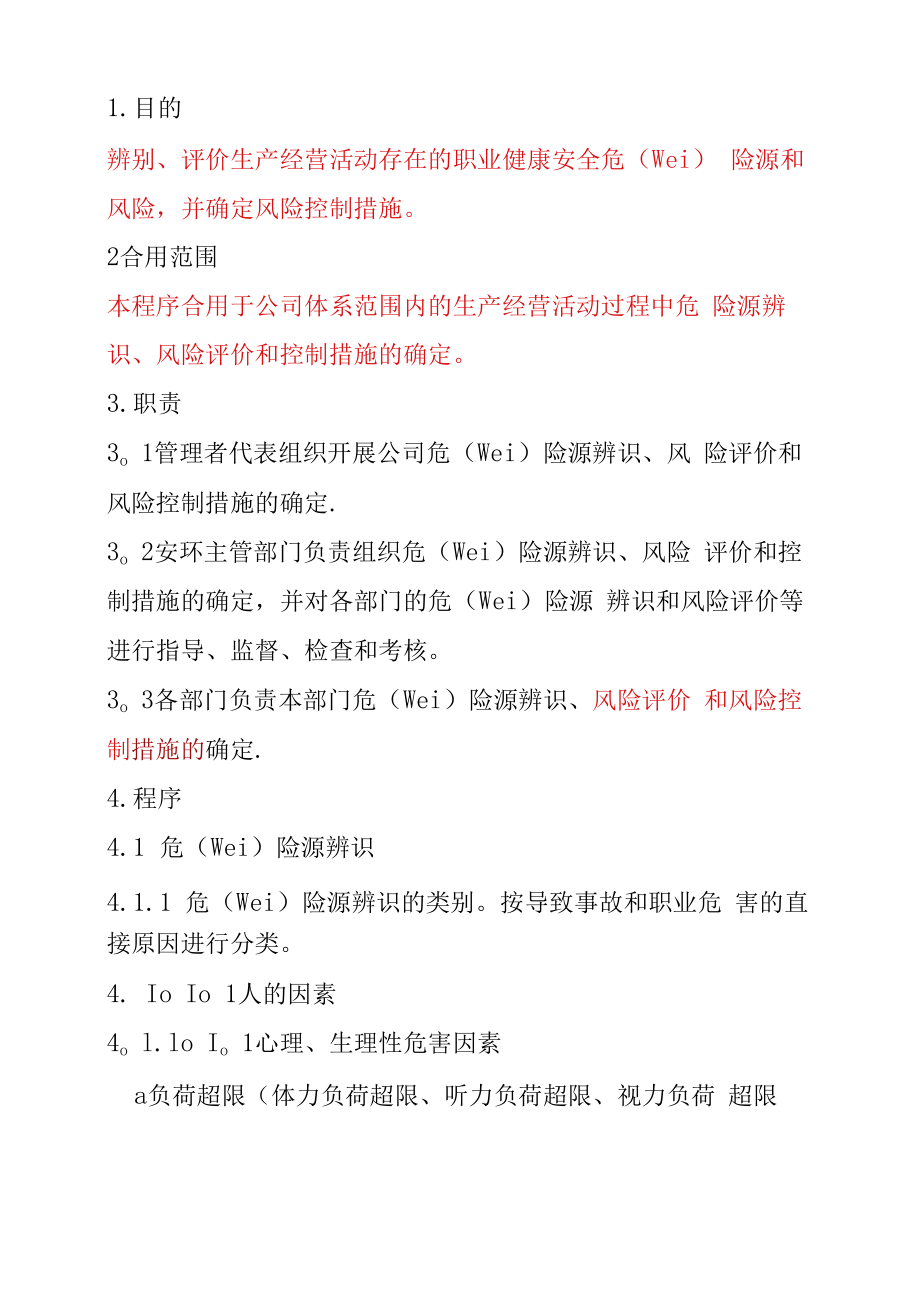 危险源辩识、风险评价和控制措施的确定程序.docx_第1页