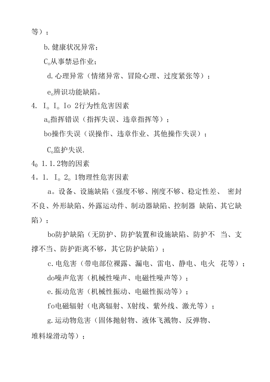 危险源辩识、风险评价和控制措施的确定程序.docx_第2页