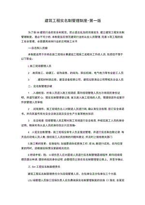 建筑工程实名制管理制度--第一版.docx