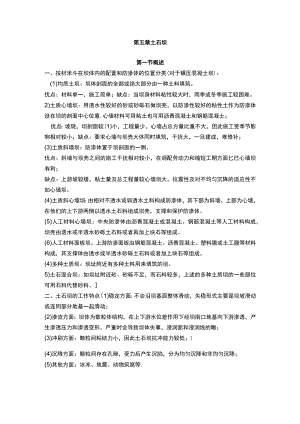 河海大水利水电工程概论讲义05土石坝.docx