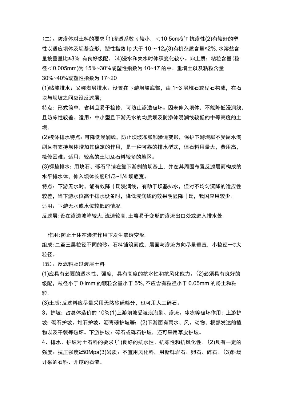 河海大水利水电工程概论讲义05土石坝.docx_第3页