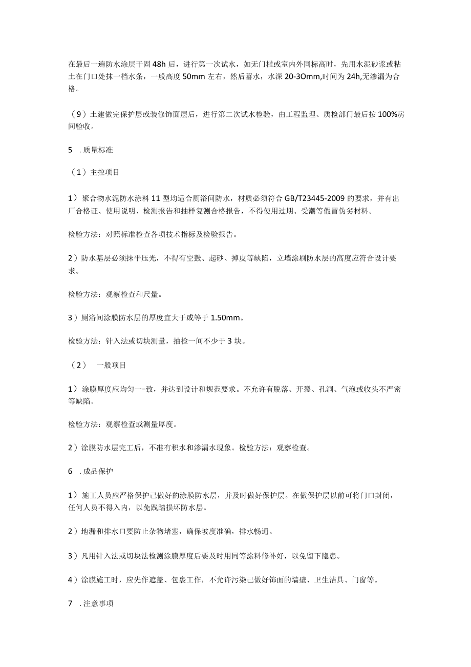 防水紧急施工实施方案(卫生间及屋面防水).docx_第3页