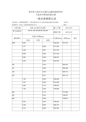 【3】水准表1#01#11#21#32#02#12#22#3.docx