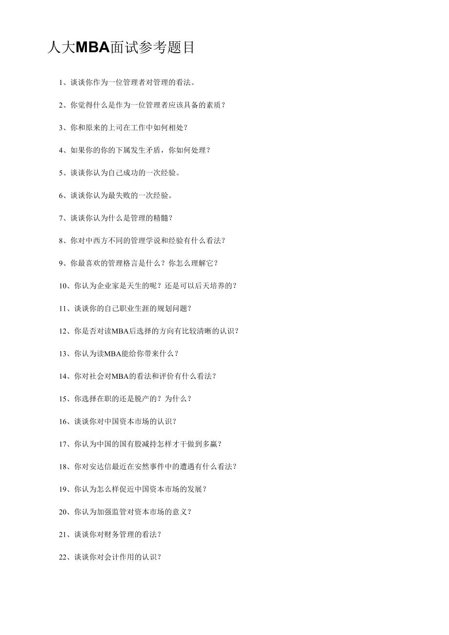 面试参考题目.docx_第1页