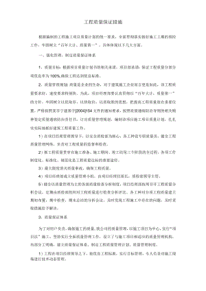 工程质量保证措施.docx