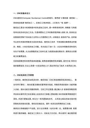 数控行业必备知识点.docx