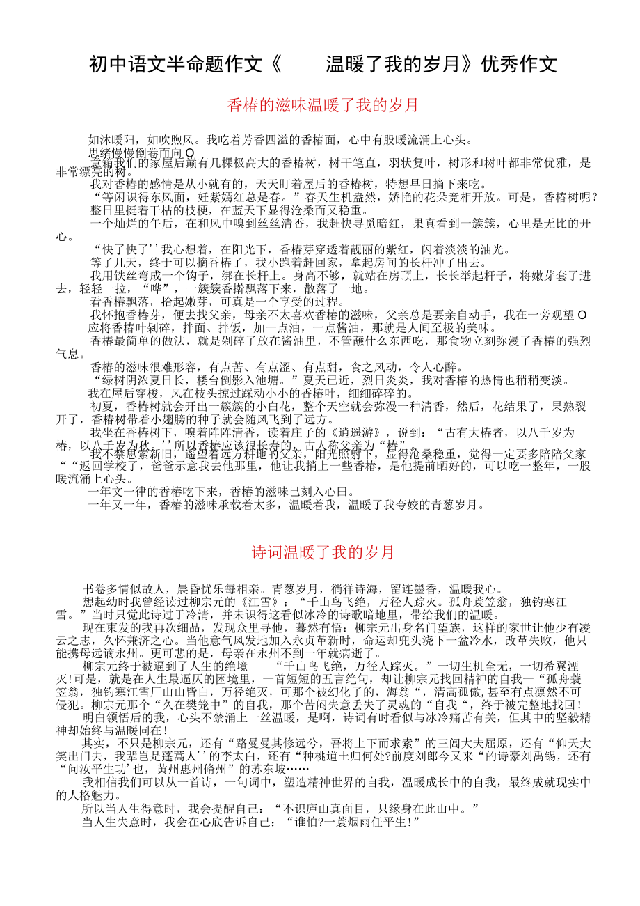 初中作文《XXX温暖了我的岁月》半命题作文优秀例文.docx_第1页