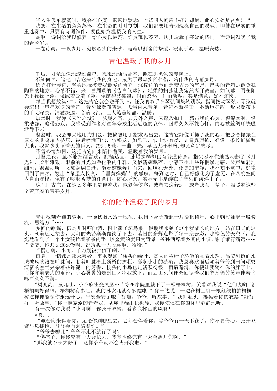 初中作文《XXX温暖了我的岁月》半命题作文优秀例文.docx_第2页