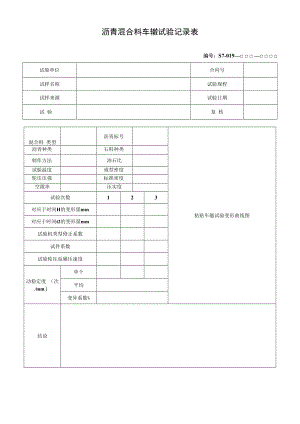 沥青混合料车辙试验记录表.docx