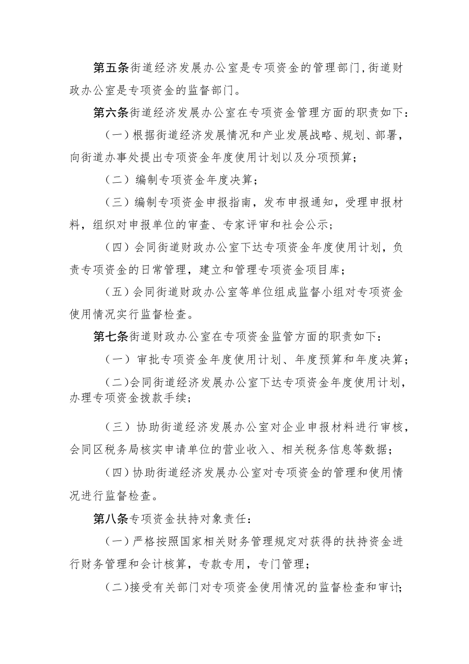 佛山市禅城区张槎街道招商引资扶持办法（征求意见稿）.docx_第2页