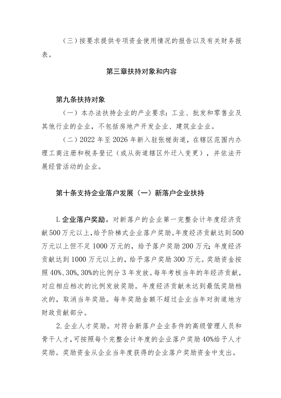 佛山市禅城区张槎街道招商引资扶持办法（征求意见稿）.docx_第3页