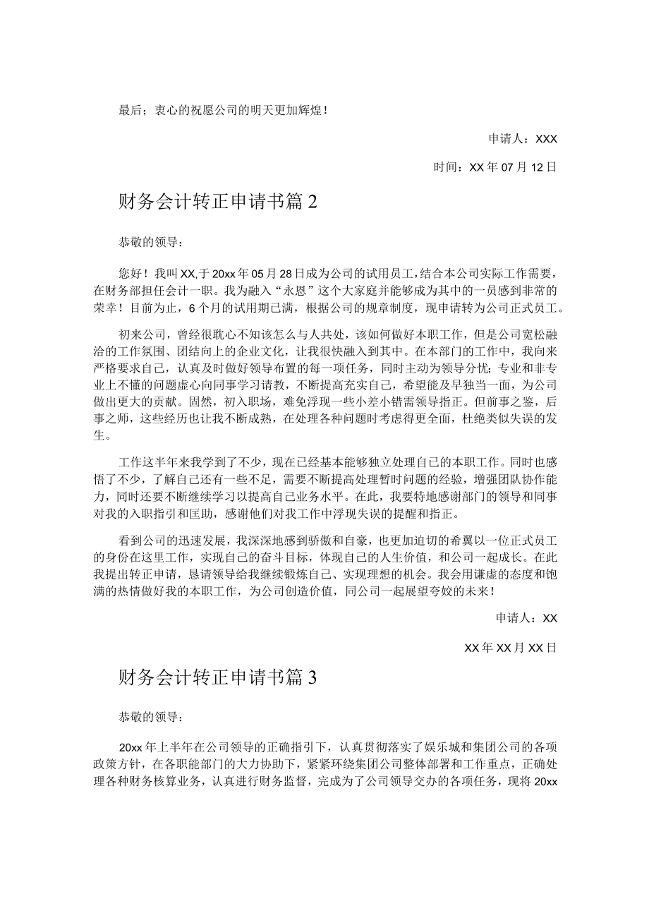 财务会计转正申请书.docx_第2页