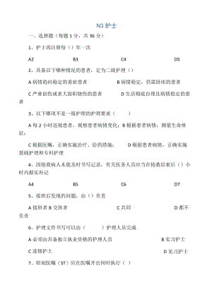 护士三基考核试题(答案).docx