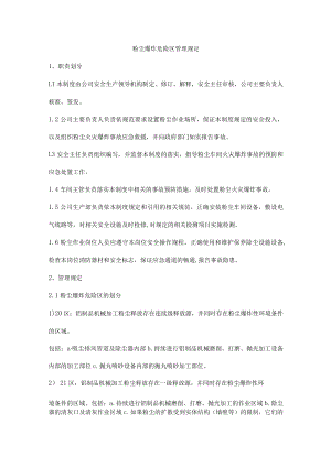 粉尘爆炸危险区管理规定.docx