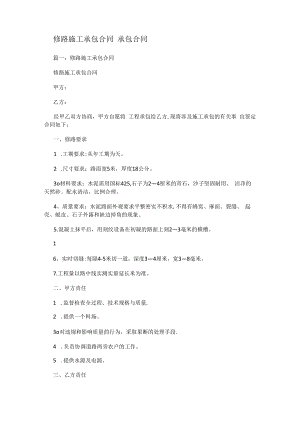 修路紧急施工承包合同++承包合同.docx