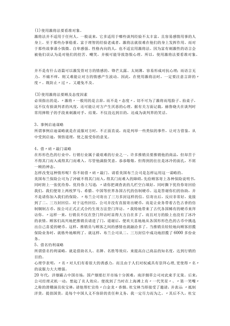 办公文档范本手机销售的提成方案和技巧.docx_第2页