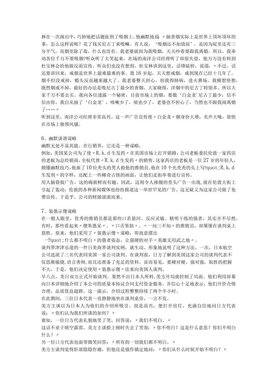 办公文档范本手机销售的提成方案和技巧.docx_第3页