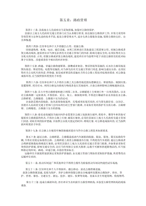 第五章路政管理工程文档范本.docx