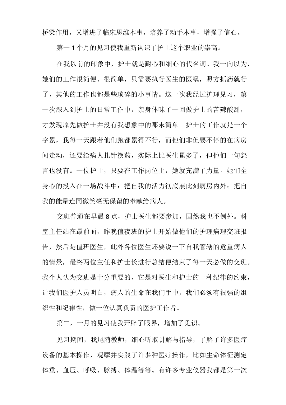 护士实习报告.docx_第2页