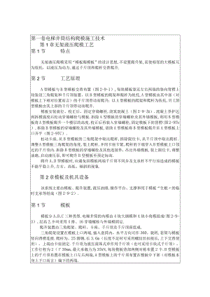 电梯井筒结构爬模施工技术工程文档范本.docx