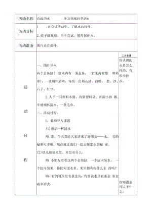 幼儿园中班科学教案.docx