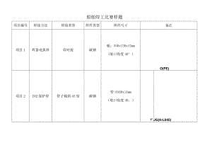 船舶焊工比赛实操样题.docx