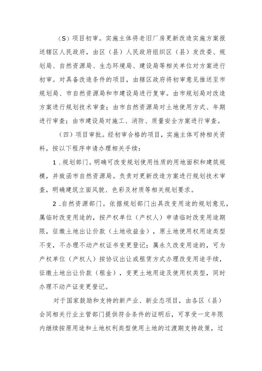 关于开展老旧厂房更新改造工作的意见(征求意见稿).docx_第2页