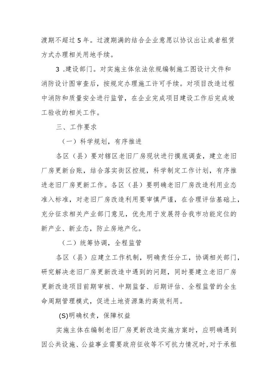 关于开展老旧厂房更新改造工作的意见(征求意见稿).docx_第3页