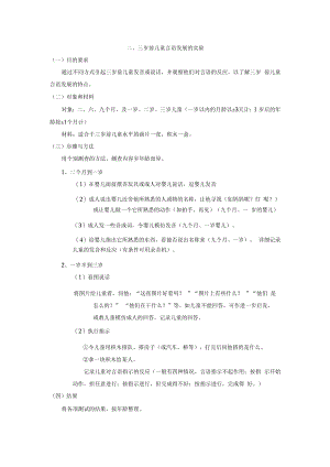 英才学院学前儿童发展心理学实验实训指导02三岁前儿童言语发展的实验.docx
