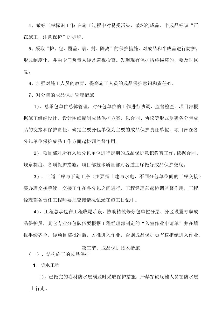 成品保护措施.docx_第2页