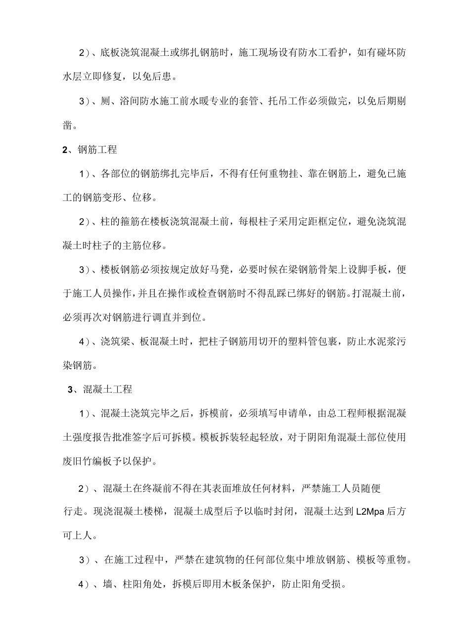 成品保护措施.docx_第3页