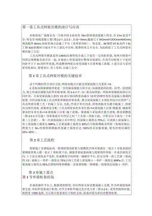 工具式网架吊模的设计与应用工程文档范本.docx