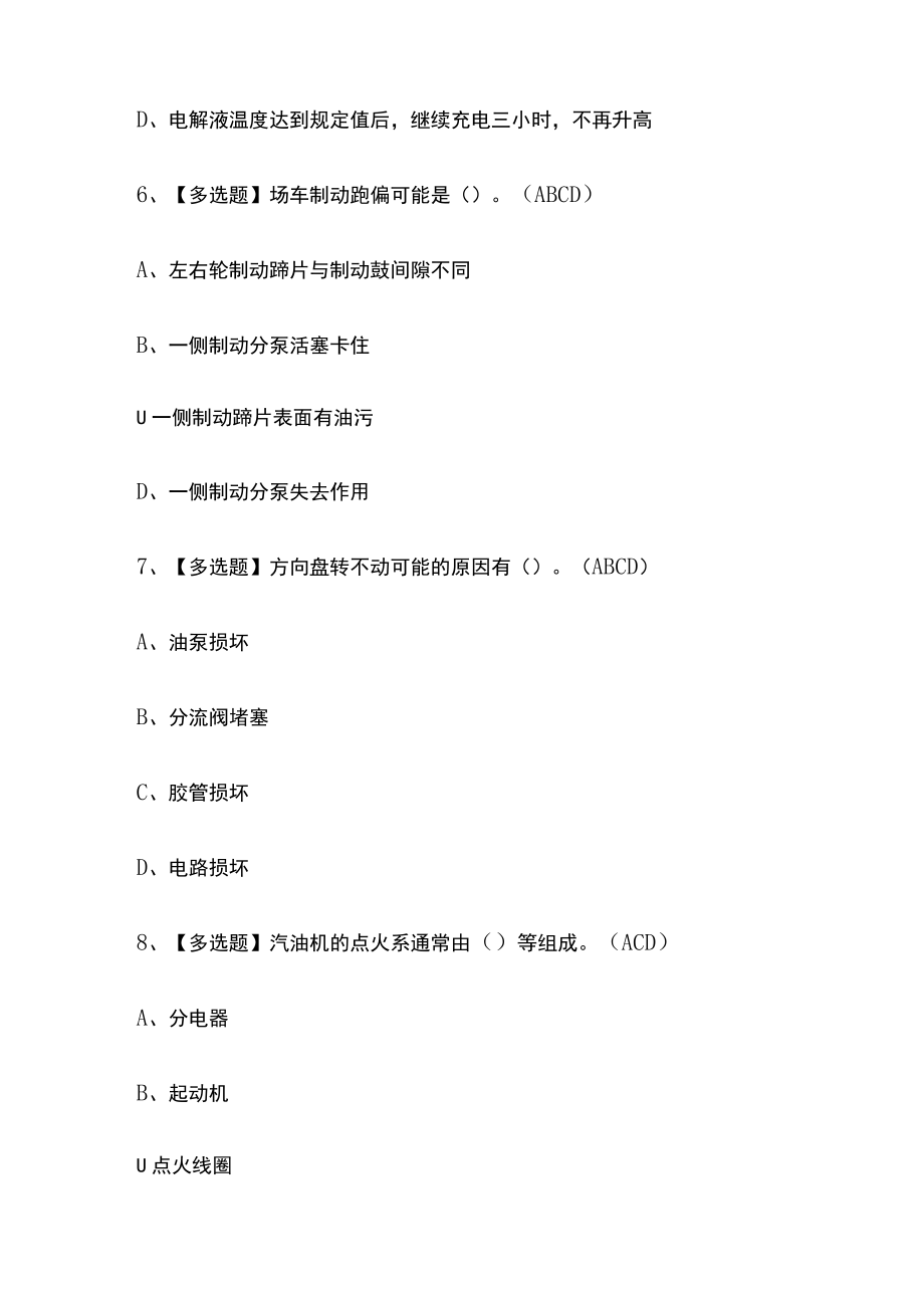 2023年甘肃版N2观光车和观光列车司机考试内部培训题库含答案.docx_第3页