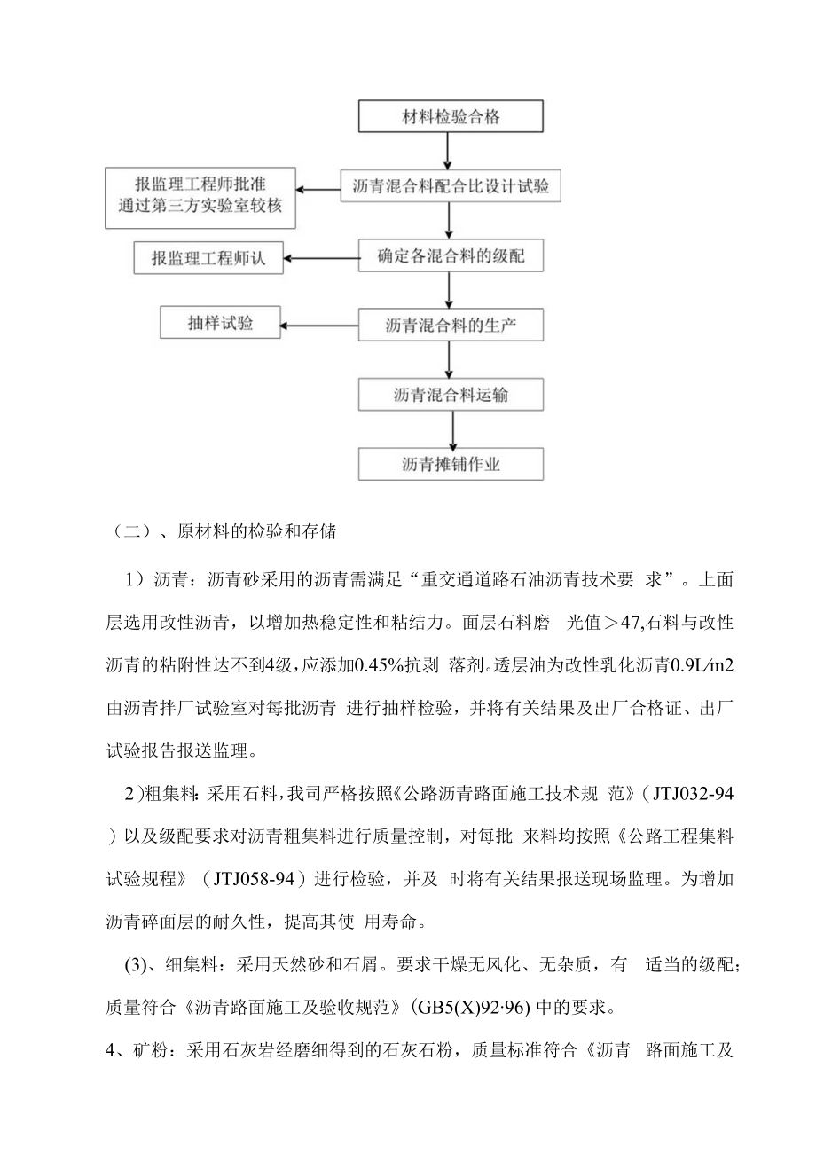 停车场施工方案.docx_第3页