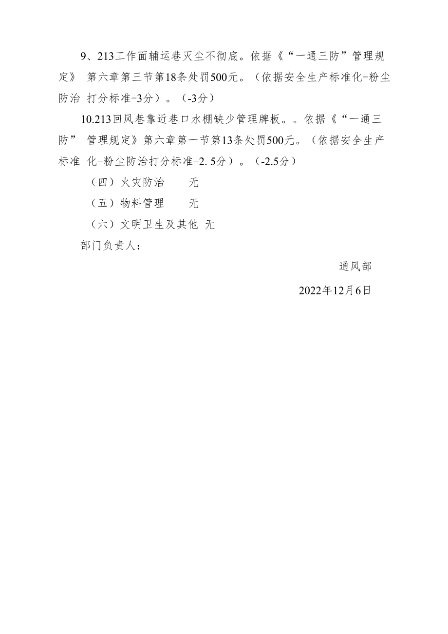 通风部 213工作面标准化检查问题12月6日.docx_第2页