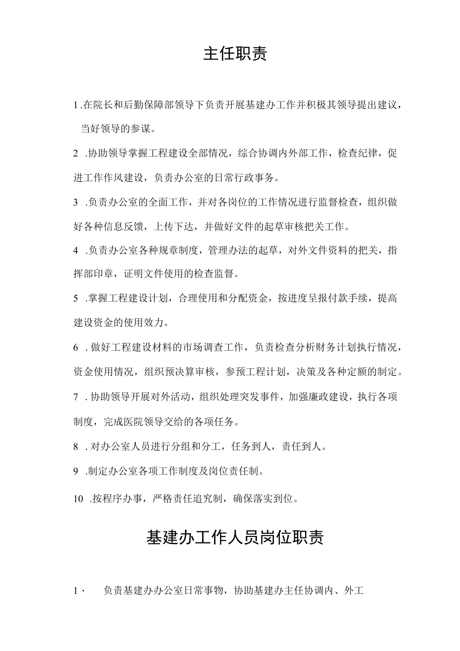 基建办制度.docx_第3页